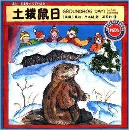 盖尔·吉本斯少儿百科系列：土拨鼠日