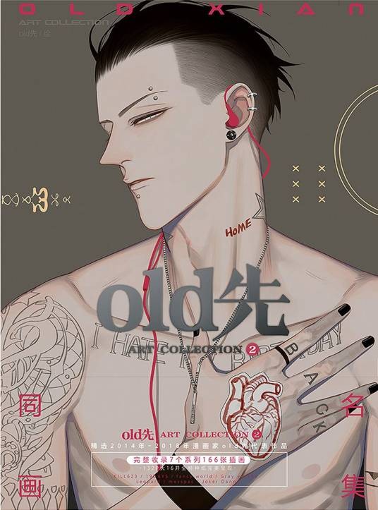 old先（2018年四川美术出版社出版的图书）