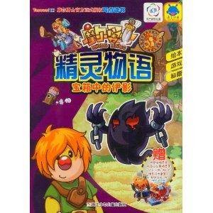 摩尔勇士精灵物语：宝箱中的伊影