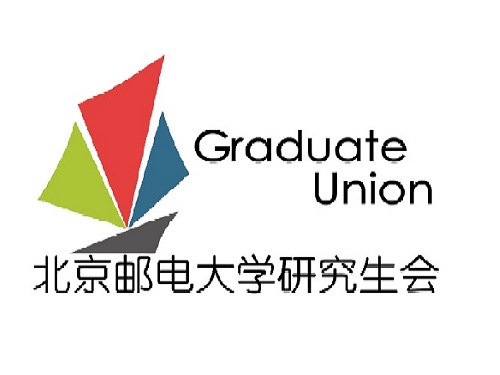 北京邮电大学研究生会