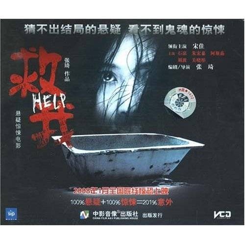 救我(2VCD)