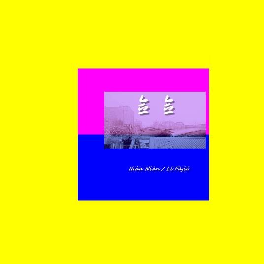 小妹妹（黎富杰演唱的流行歌曲）