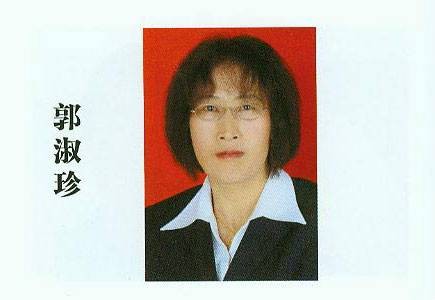 郭淑珍（甘南州科学研究所高级兽医师）