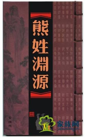 熊姓（中国姓氏）