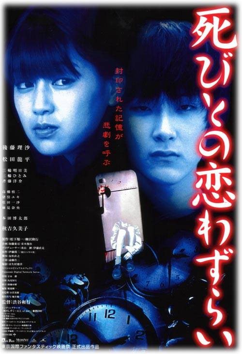 至死不渝的爱（日本2001年涉谷和行执导的电影）