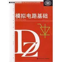 模拟电路基础（2009年中国劳动社会保障出版社出版的图书）