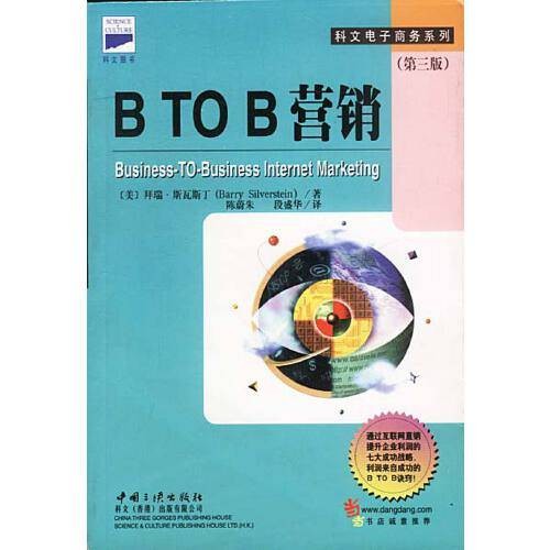b to b营销