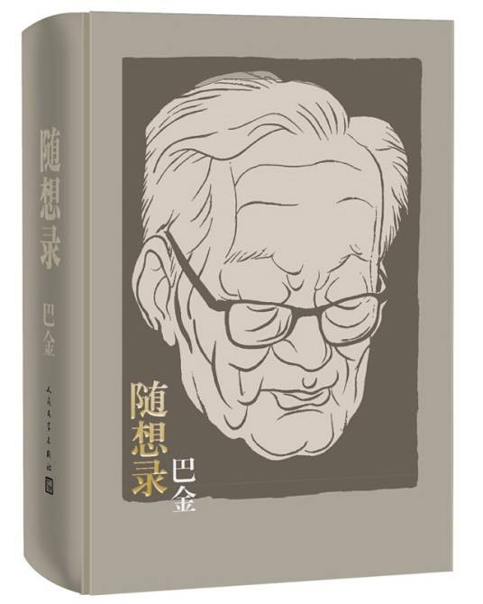 随想录（合订精装本）