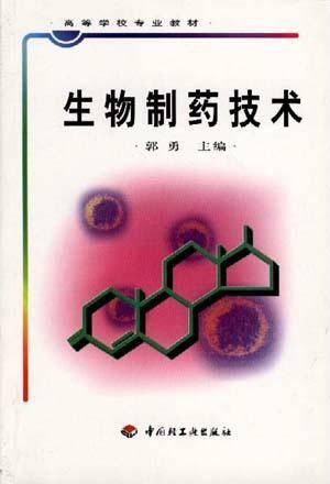 生物制药技术专业