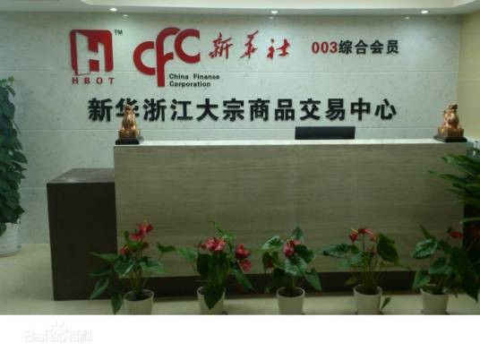 新华大宗湖北贵金属运营中心
