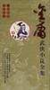 金庸武侠小说全集（电子图书二碟装）