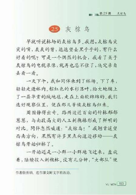 灰椋鸟（苏教版五年级下册课文）