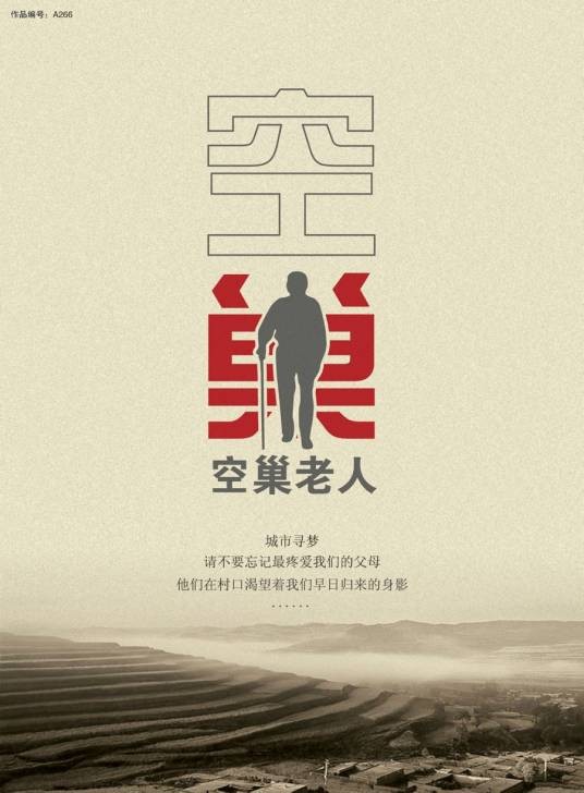 空巢（阿根廷2008年丹尼尔·布尔曼执导的喜剧电影）