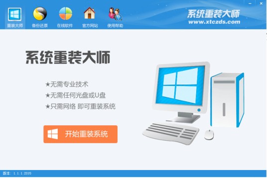 系统重装大师
