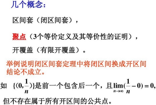 闭区间套定理