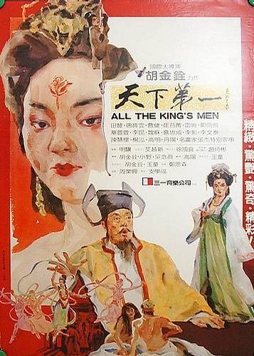 天下第一（1983年胡金铨执导的电影）