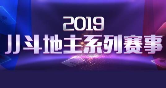 JJ斗地主公开赛