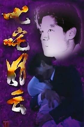 叱咤风云（1994年新加坡电视剧）