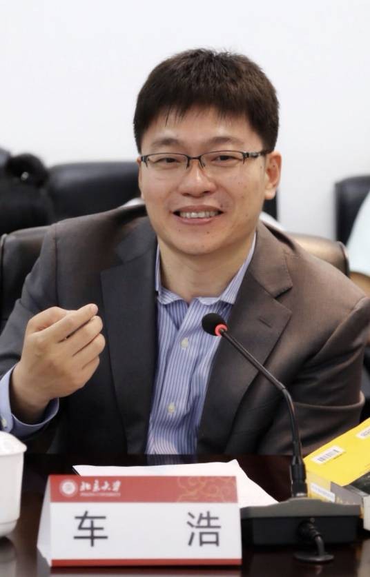 车浩（北京大学法学院副院长、教授、博士生导师）