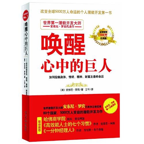 唤醒心中的巨人（2015年光明日报出版社出版的图书）