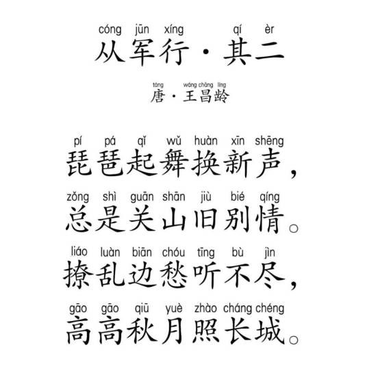 从军行·琵琶起舞