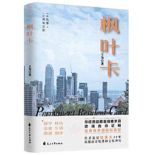 枫叶卡（2019年花山文艺出版社出版的图书）