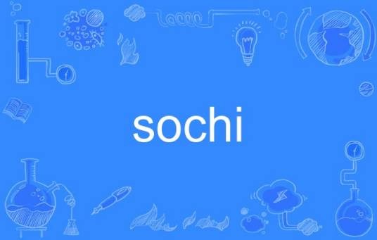 sochi(英语单词)
