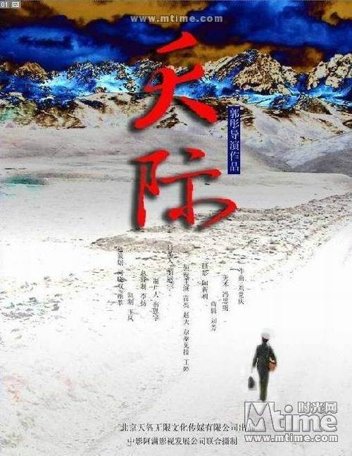 天际（2007年郭彤执导的剧情电影）