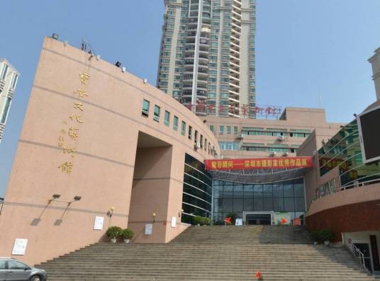 深圳市宝安区群众文化艺术馆