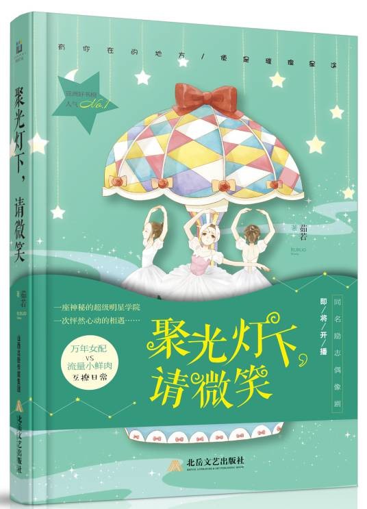 聚光灯下，请微笑