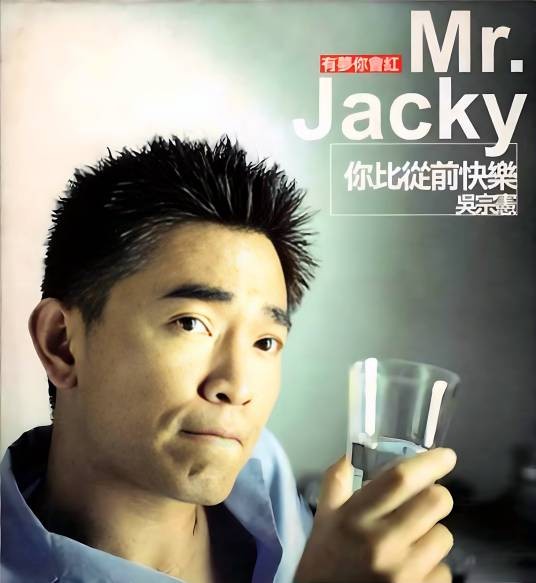 你比从前快乐（1999年吴宗宪演唱的歌曲）