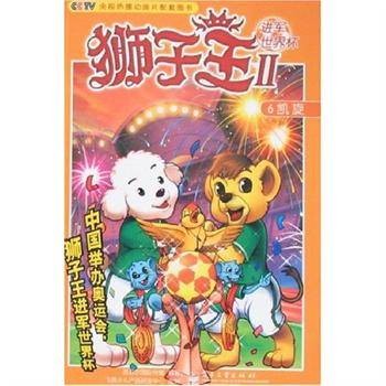 狮子王II