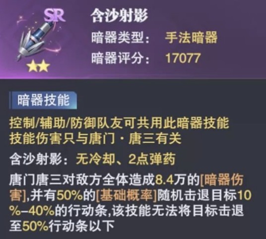 含沙射影（机括类暗器，可秒杀30级以下魂师）