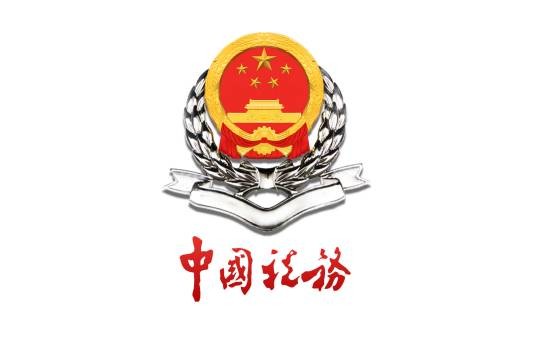 国家税务总局太仓市税务局