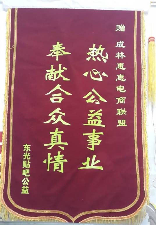 东光贴吧公益