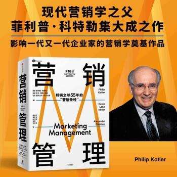 营销管理(2022年8月中信出版集团出版的图书)