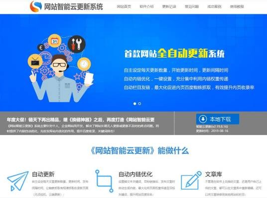 云更新（网站智能云更新）