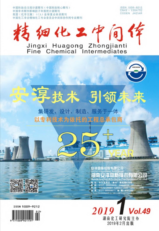 精细化工中间体(湖南化工研究院有限公司主办的(期刊))