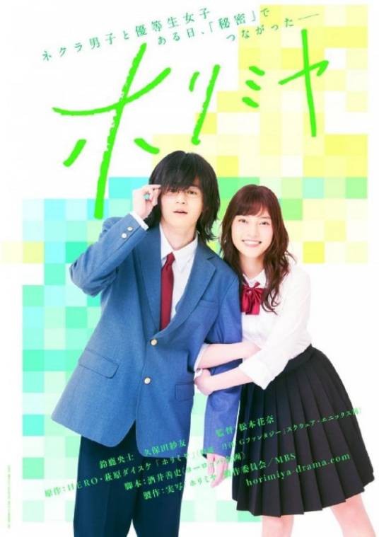堀与宫村（日本2021年铃鹿央士、久保田纱友主演的电视剧）
