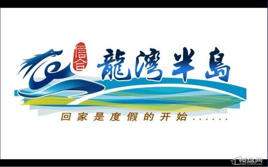 龙湾半岛（包头市东河区的住宅小区）