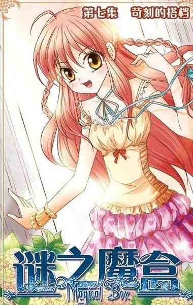 安雅(漫画《谜之魔盒》中女主角)