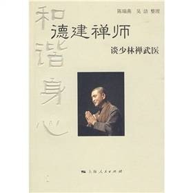 和谐身心：德建禅师