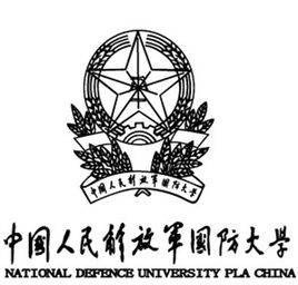 中国人民解放军国防大学研究生院