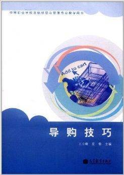 导购技巧