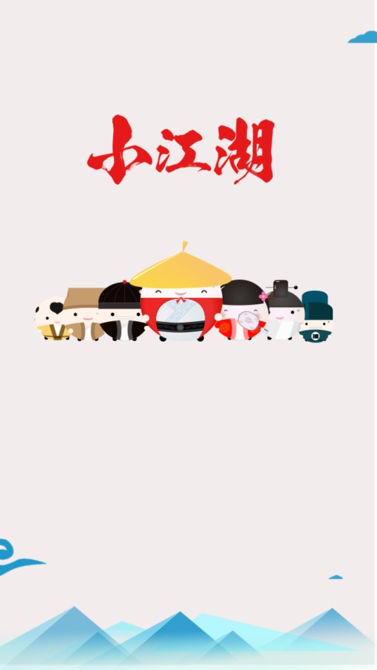 小江湖（Ohayoo开发的武侠题材角色扮演游戏）