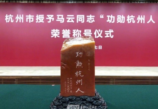 功勋杭州人