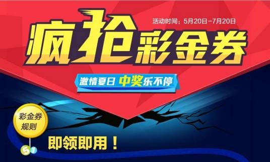 互联网彩票节