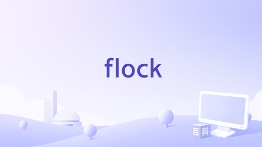 flock（Flock浏览器）