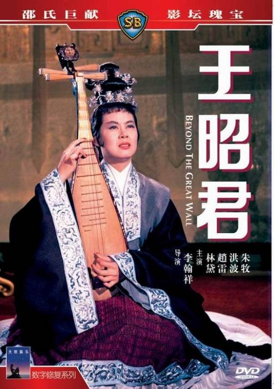 王昭君（1964年李翰祥执导的戏曲电影）