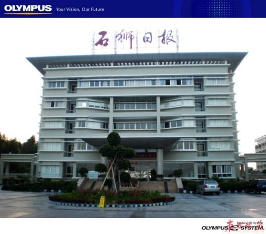 石狮日报社
